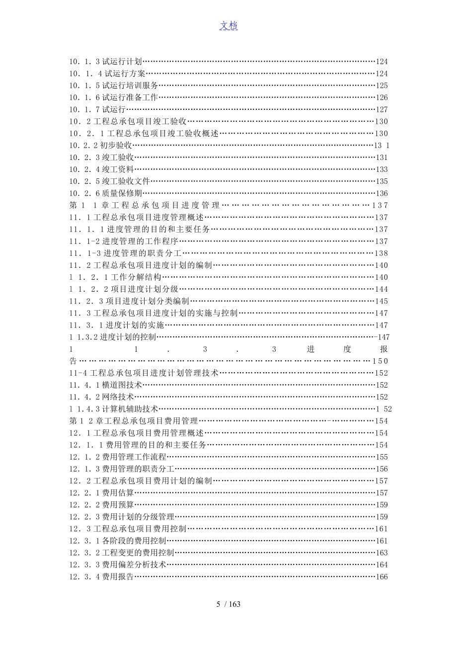 国际工程项目总承包(EPC)管理系统手册簿和规章制度_第5页