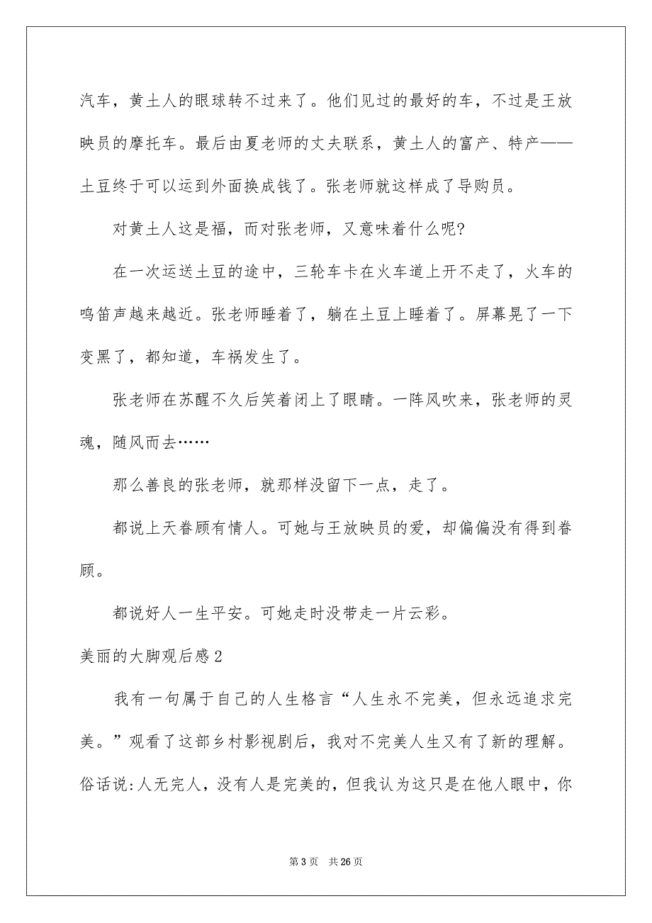 2023★美丽的大脚观后感10篇_第3页