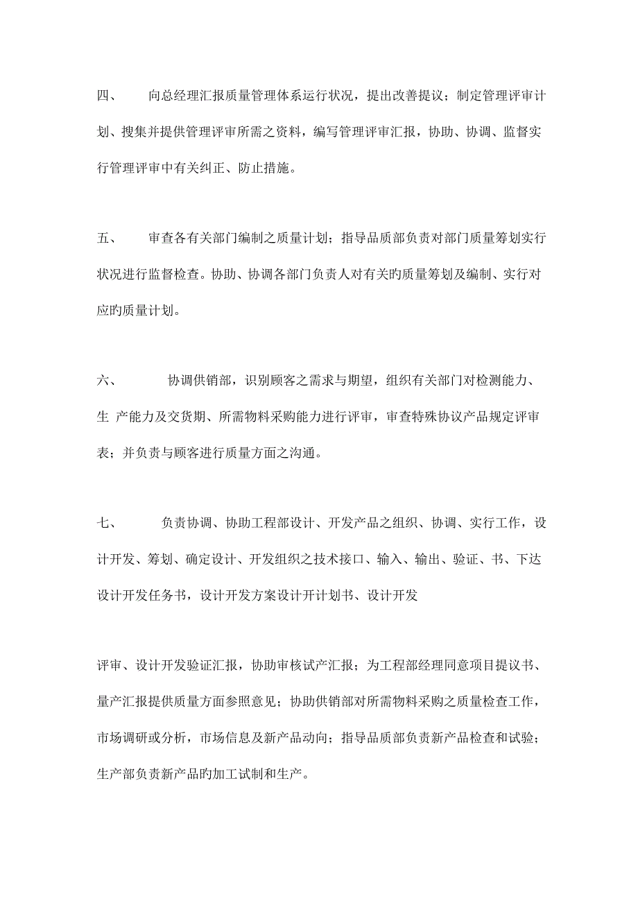 如何做好公司质量管理体系的管理都代表.doc_第2页