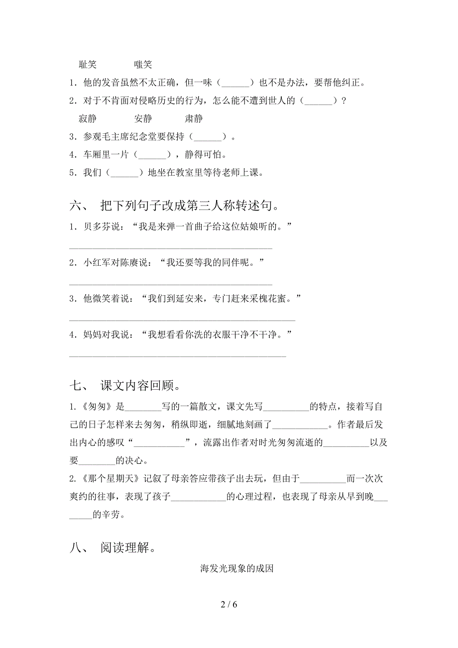 2022年人教部编版六年级语文上册期末测试卷及答案【A4版】.doc_第2页