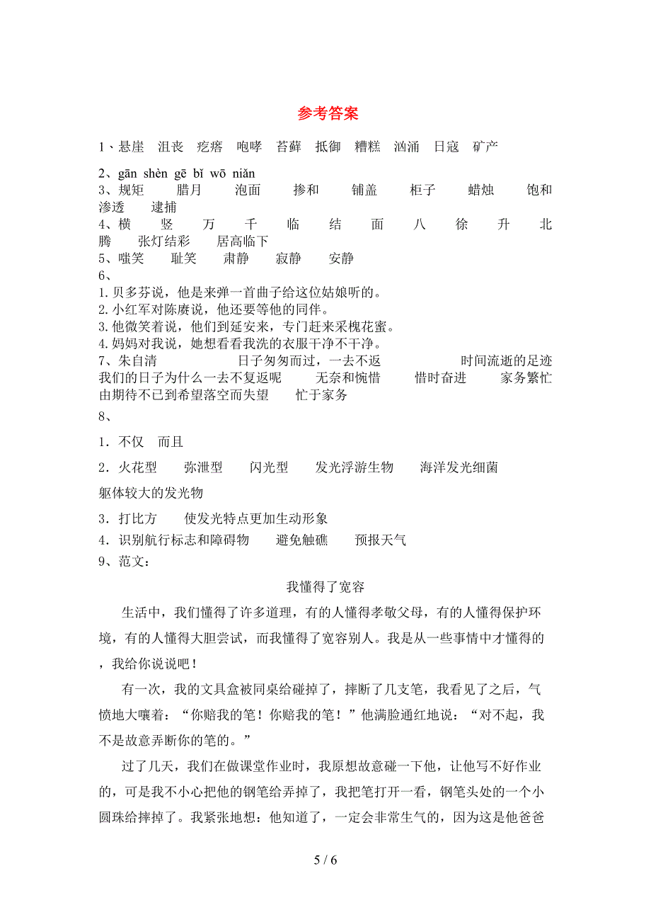 2022年人教部编版六年级语文上册期末测试卷及答案【A4版】.doc_第5页