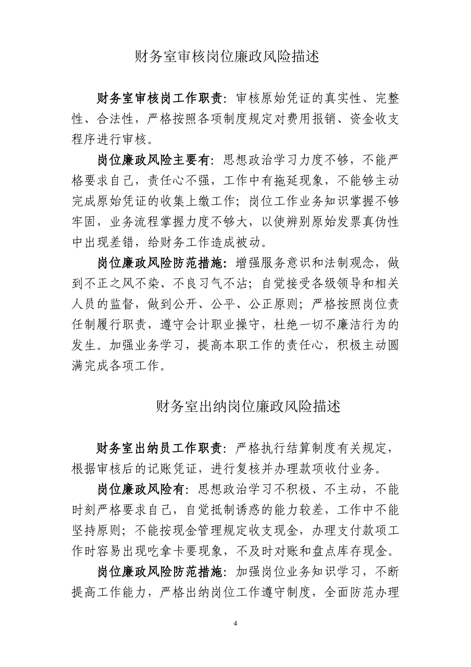 岗位廉洁风险描述参考资料.doc_第4页