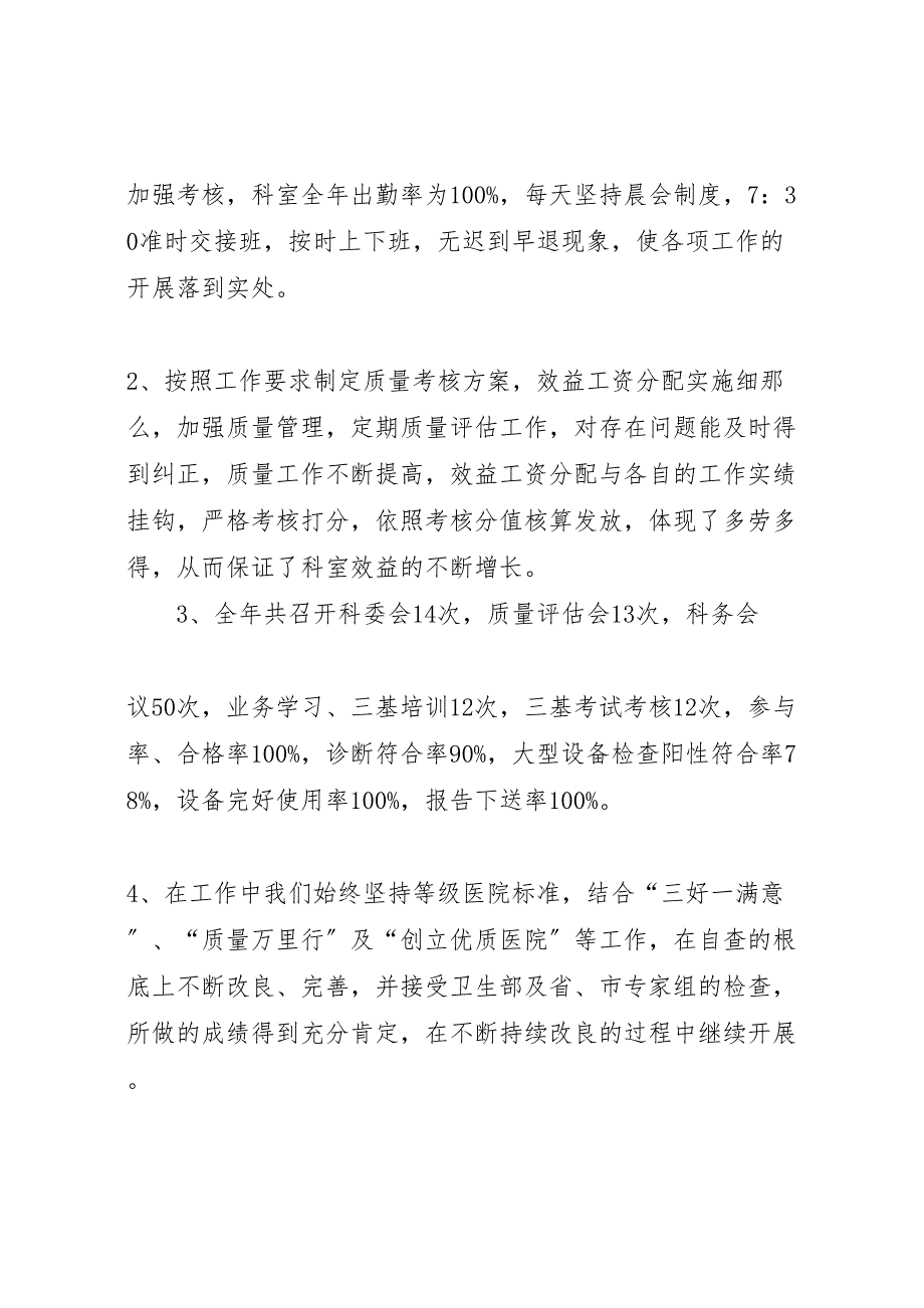 2023年医院辐射工作汇报总结.doc_第3页