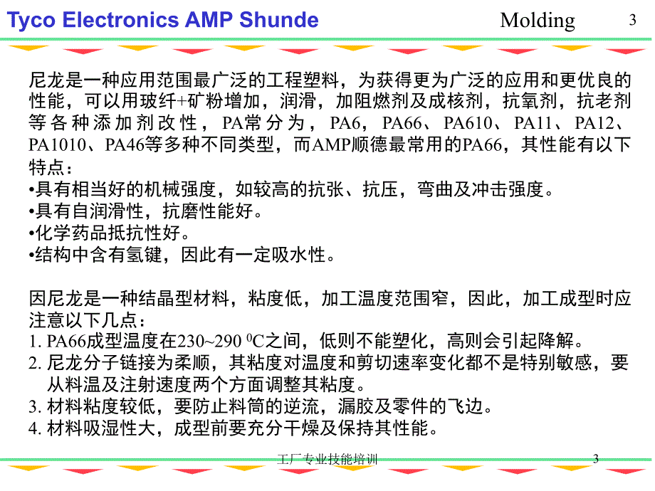 工厂专业技能培训课件_第3页