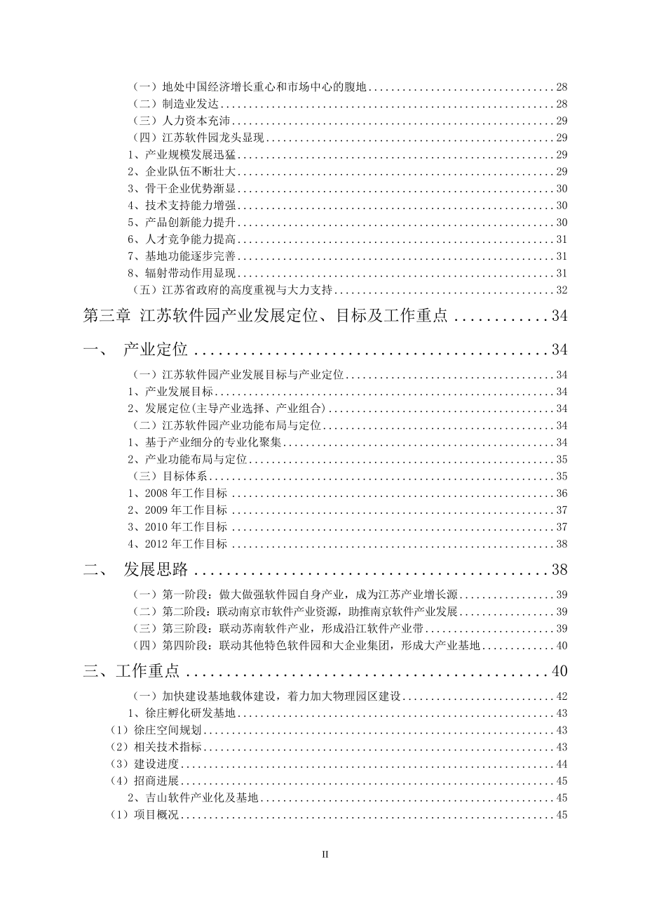 国家软件产业基地—江苏软件园产业发展规划_第3页