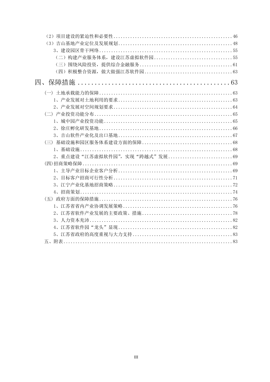 国家软件产业基地—江苏软件园产业发展规划_第4页