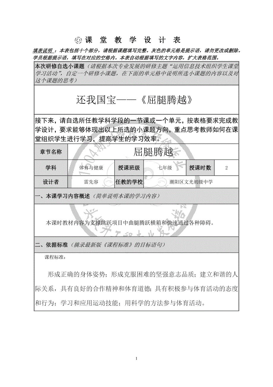 雷先容-屈腿腾越-教学设计_第1页