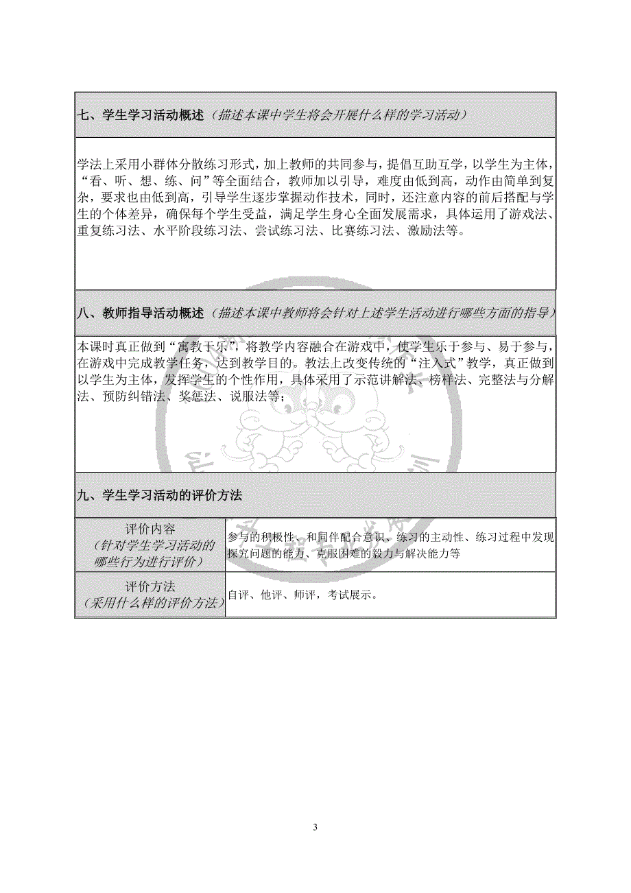 雷先容-屈腿腾越-教学设计_第3页