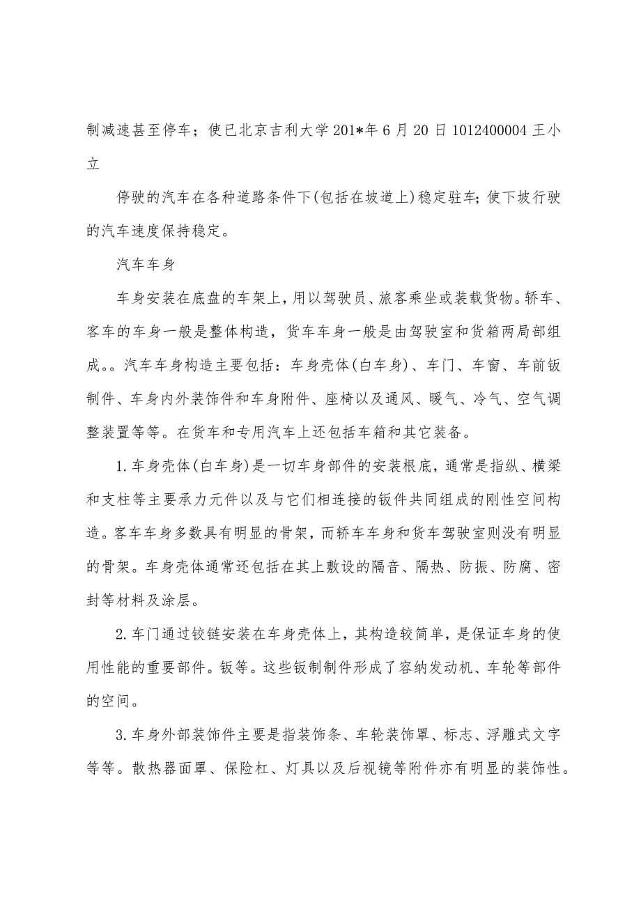 汽车构造学习心得.docx_第5页