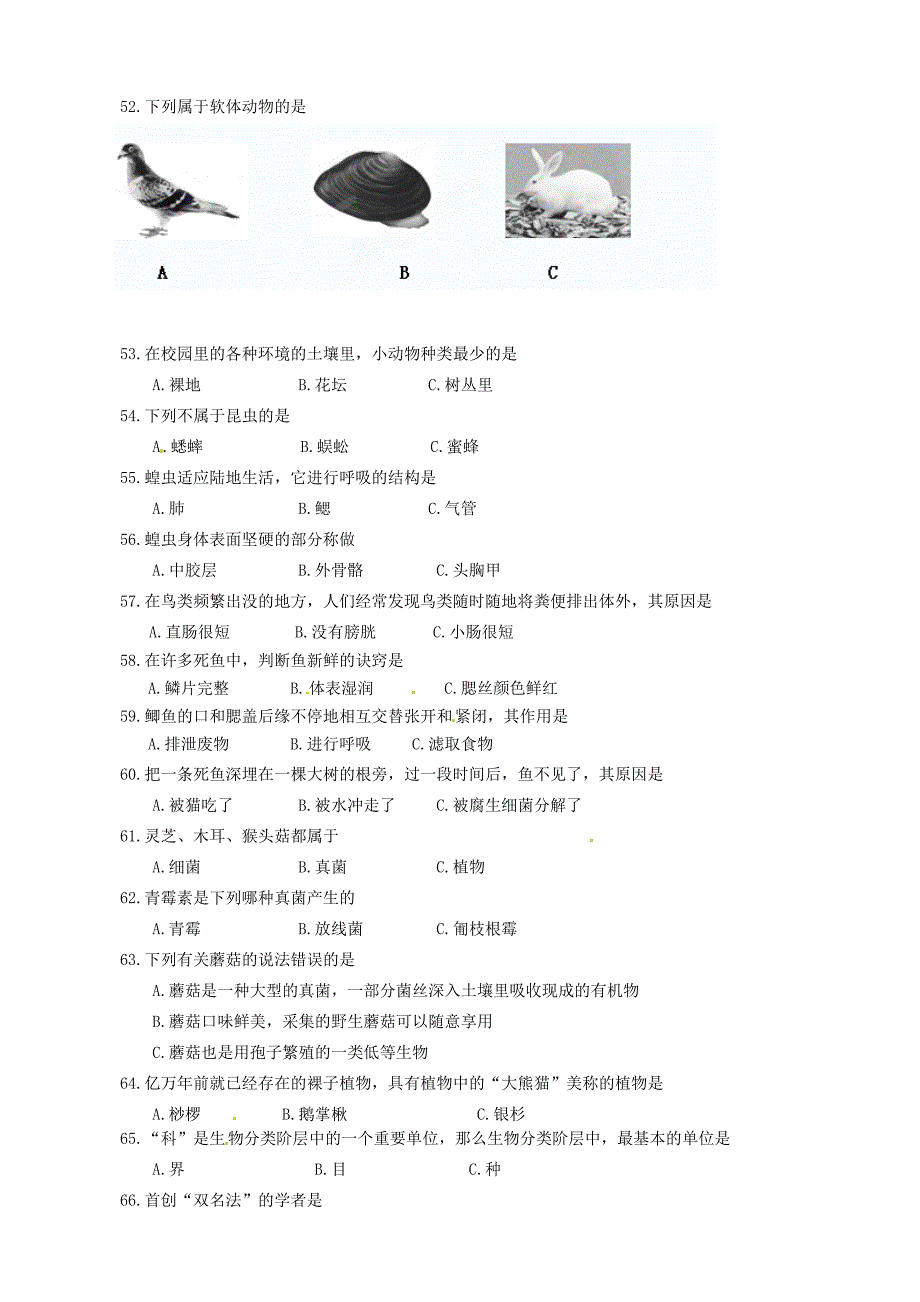 江苏省淮安市清中教育集团2012-2013学年七年级生物下学期期末考试试题（无答案） 苏科版_第2页