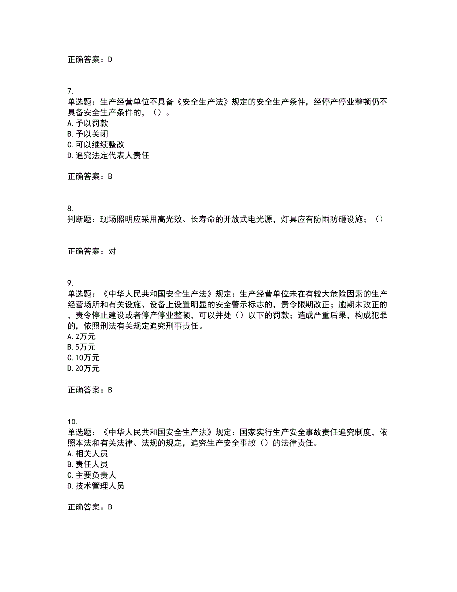 2022年湖南省建筑施工企业安管人员安全员C1证机械类考核题库含答案第72期_第2页