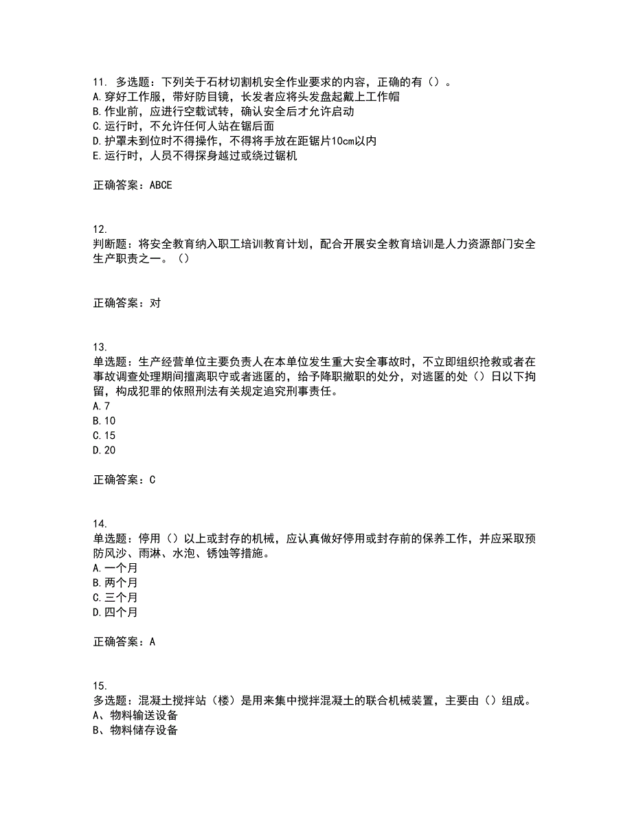 2022年湖南省建筑施工企业安管人员安全员C1证机械类考核题库含答案第72期_第3页