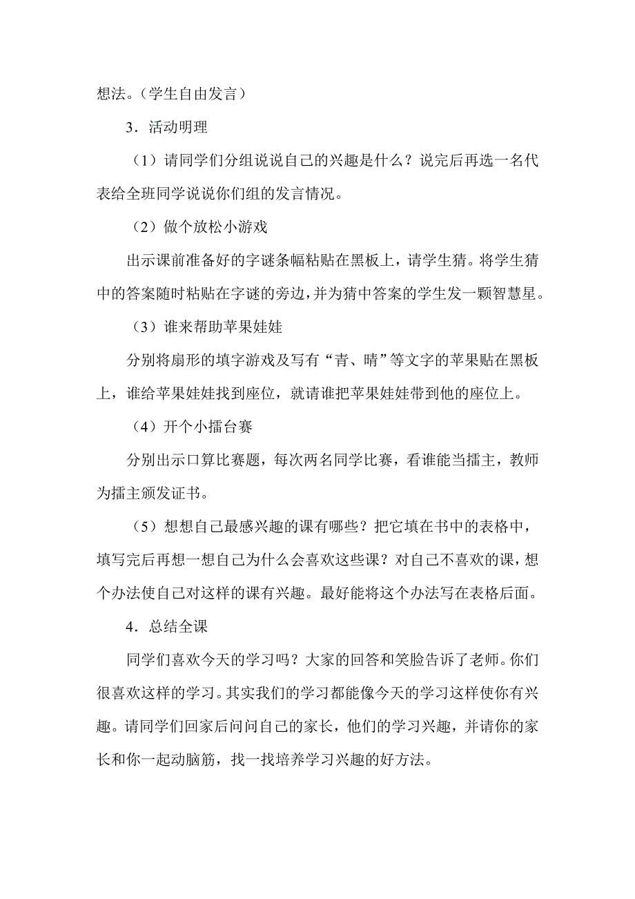 二年级心理健康教育教案_第2页