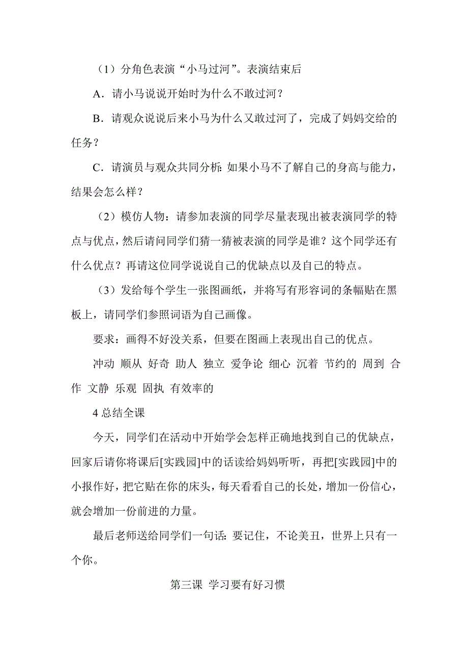 二年级心理健康教育教案_第4页