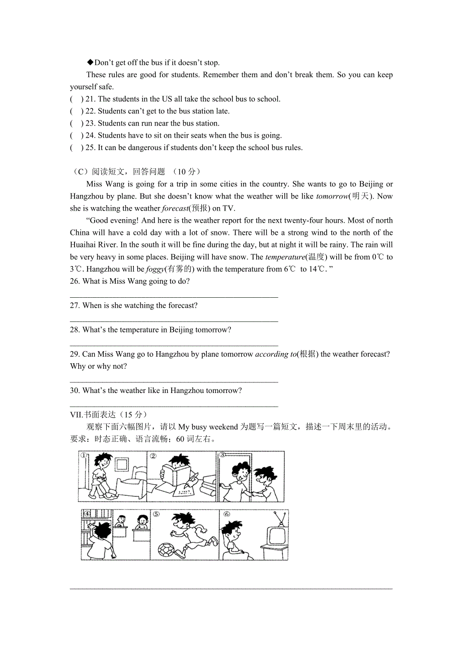 新目标七年英语 期末模拟题.doc_第4页