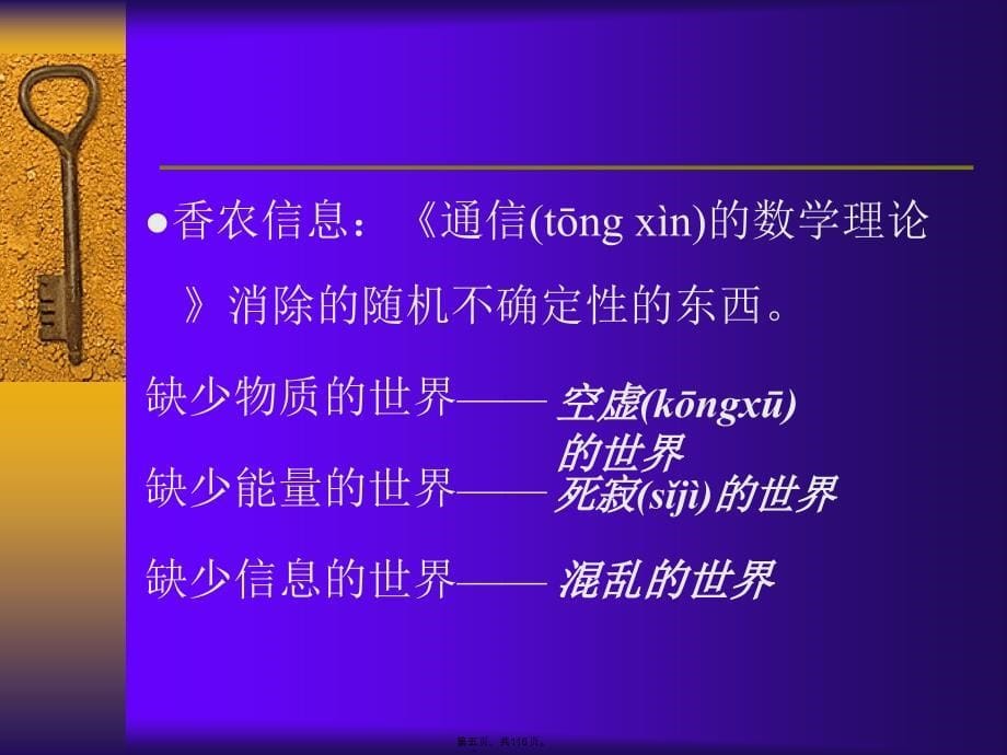 信息安全的体系结构说课材料_第5页