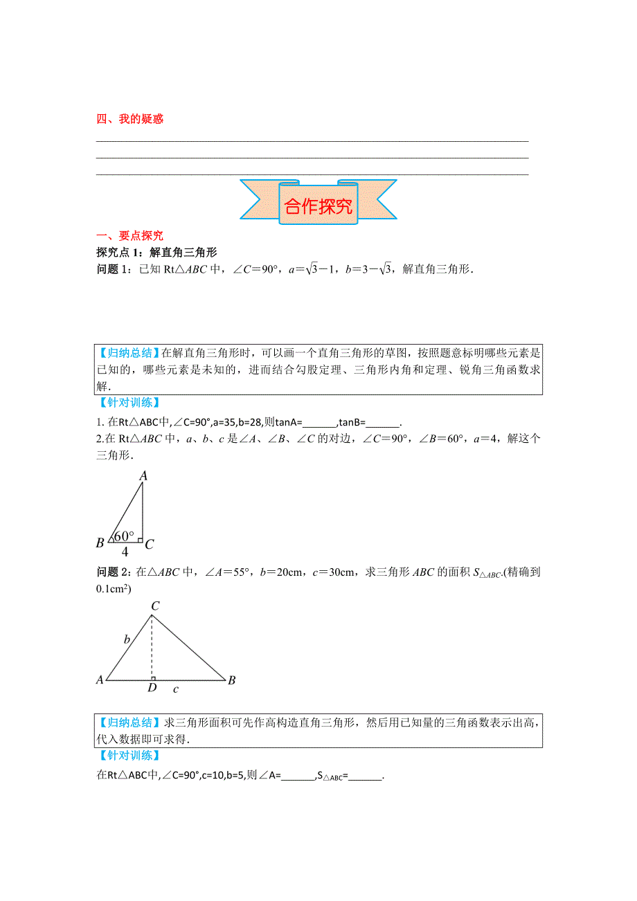 【精品】【冀教版】九年级上册数学：26.3解直角三角形_第2页