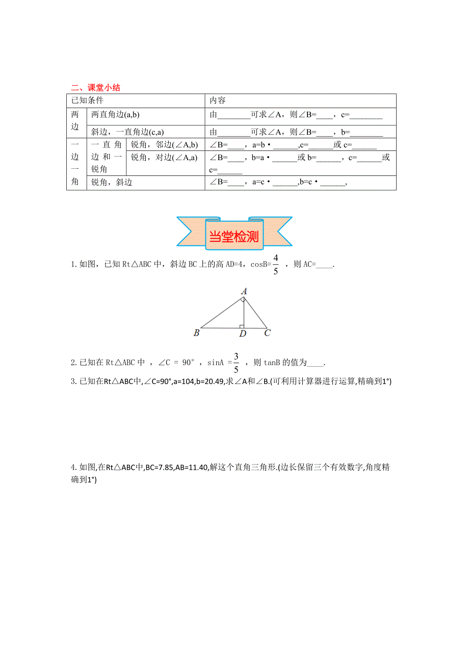 【精品】【冀教版】九年级上册数学：26.3解直角三角形_第3页