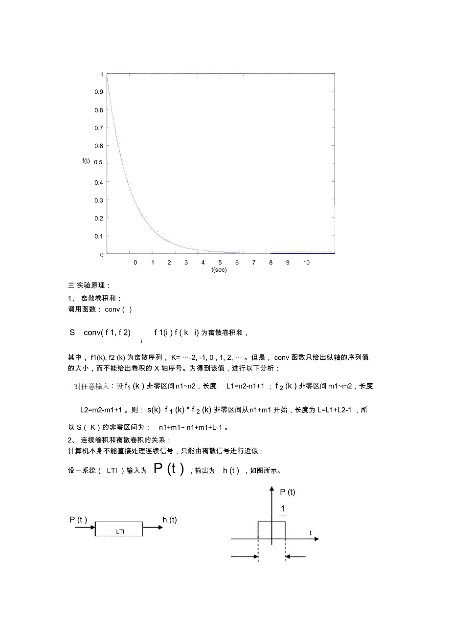 实验五使用matlab实现卷积的运算_第4页