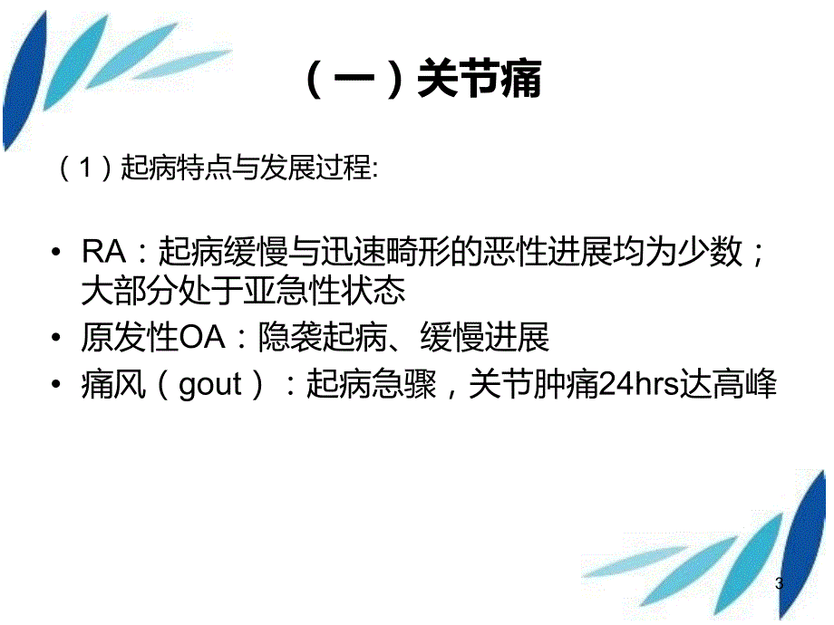 关节痛临床鉴别演示PPT_第3页