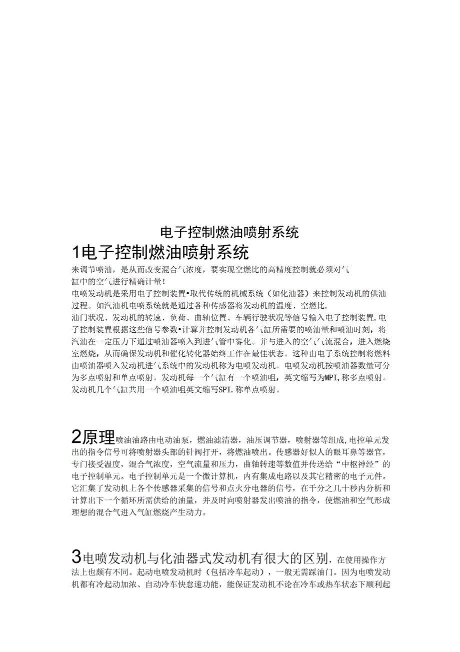 电子控制燃油喷射系统_第1页