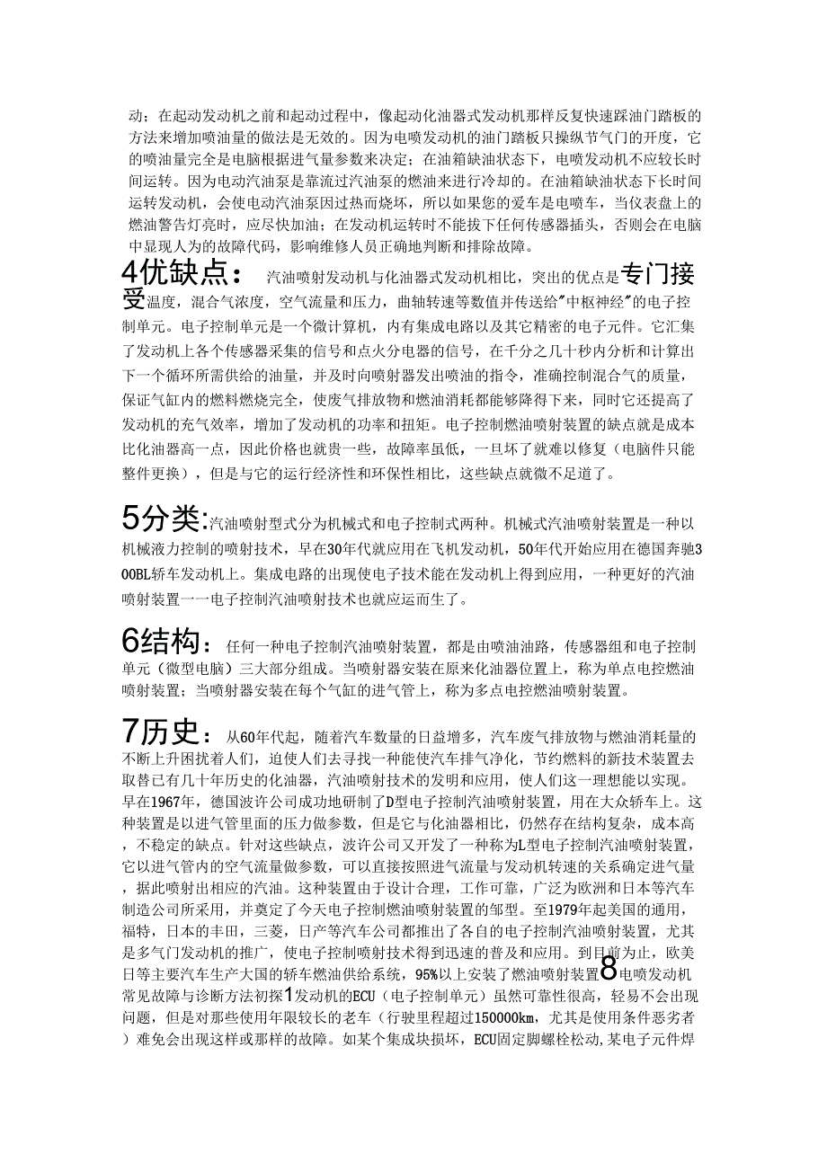 电子控制燃油喷射系统_第2页