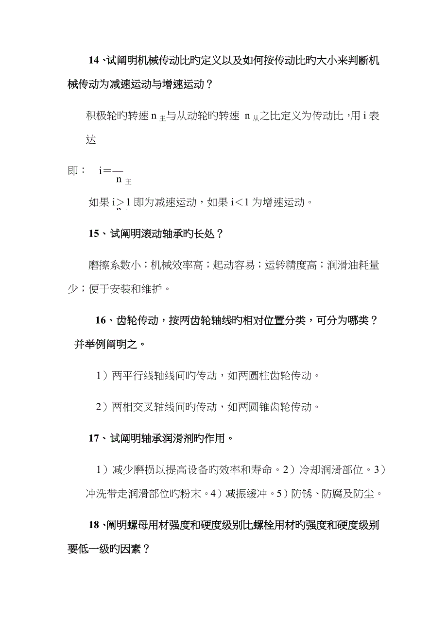 化工基础知识_第4页