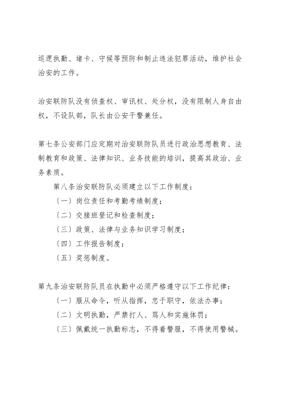 2023年治安联防队年终汇报总结范文.doc_第3页