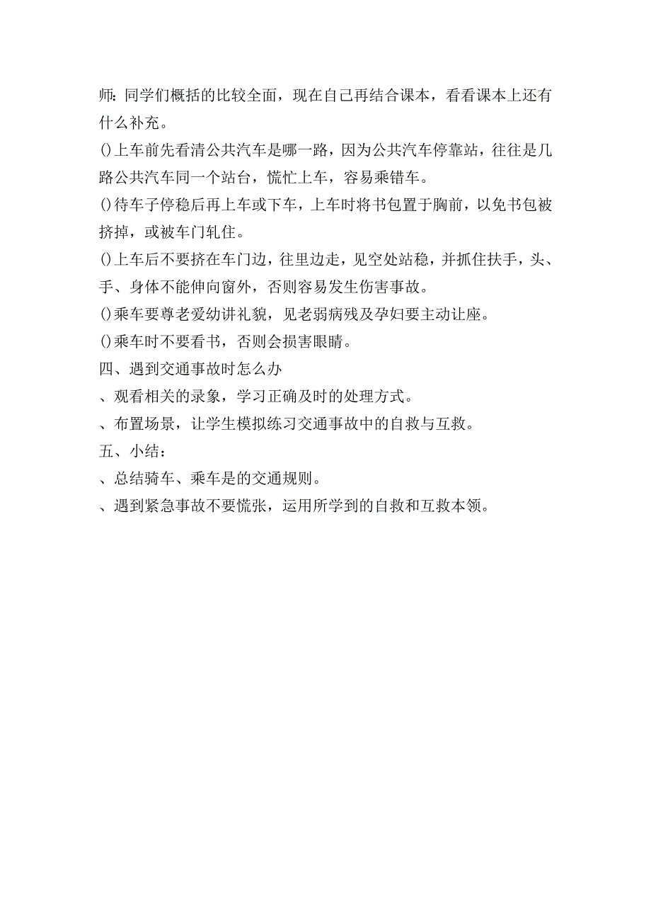 安全教育教案大全(DOC31页)_第4页