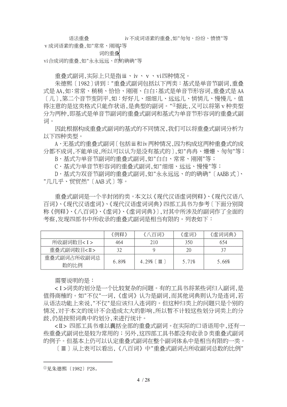 重叠式副词的研究论文_第4页