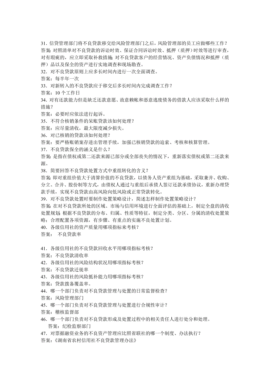 农村信用社复习题_第3页