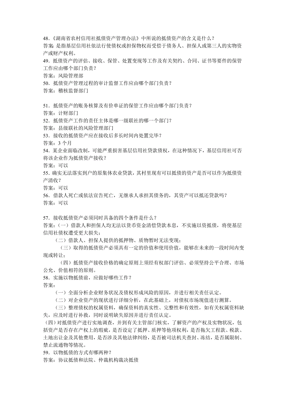 农村信用社复习题_第4页