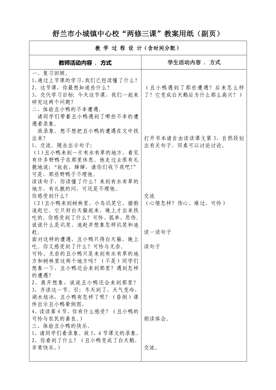 语文76丑小鸭.doc_第2页