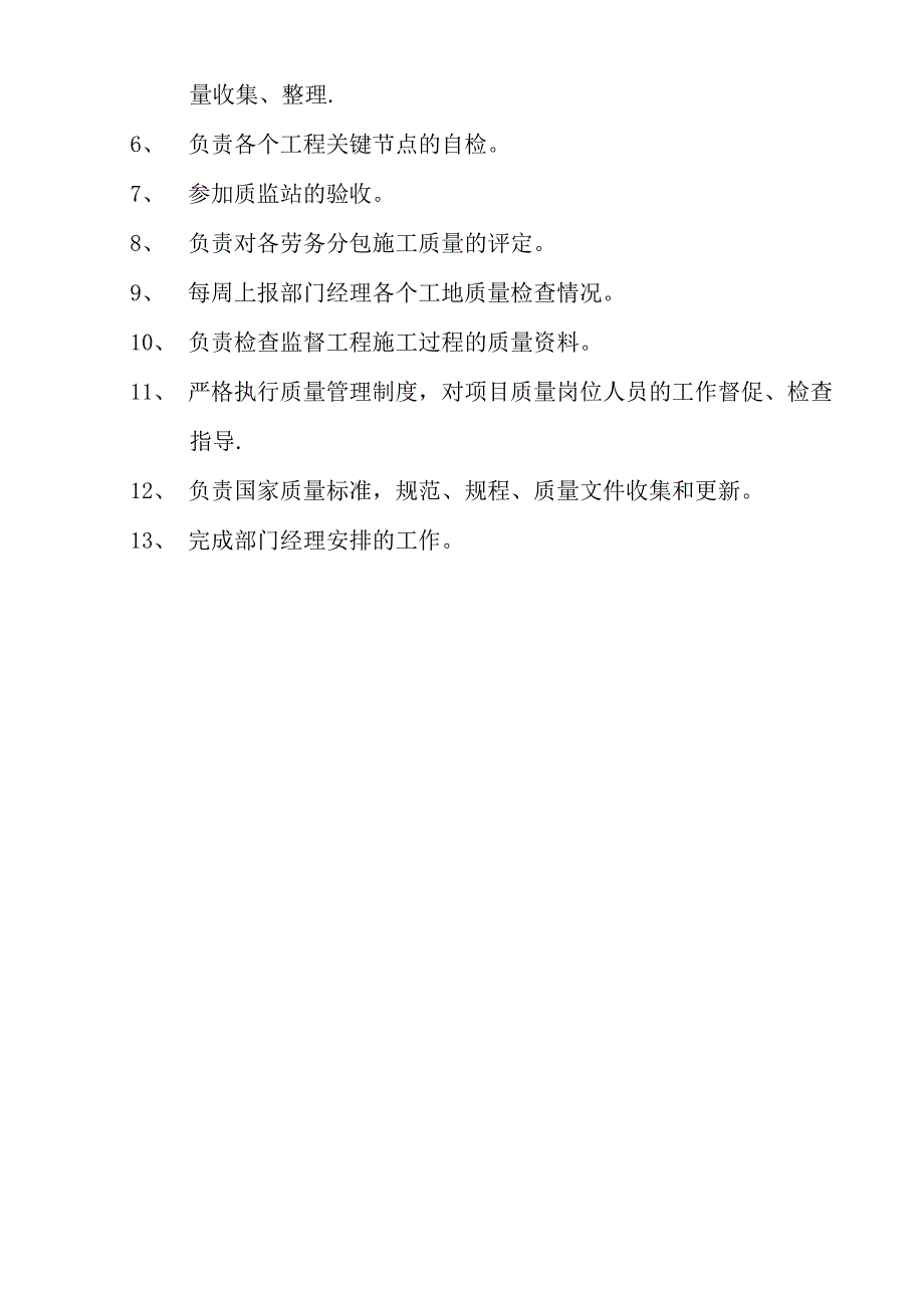 工程质量管理岗位职责认知_第2页