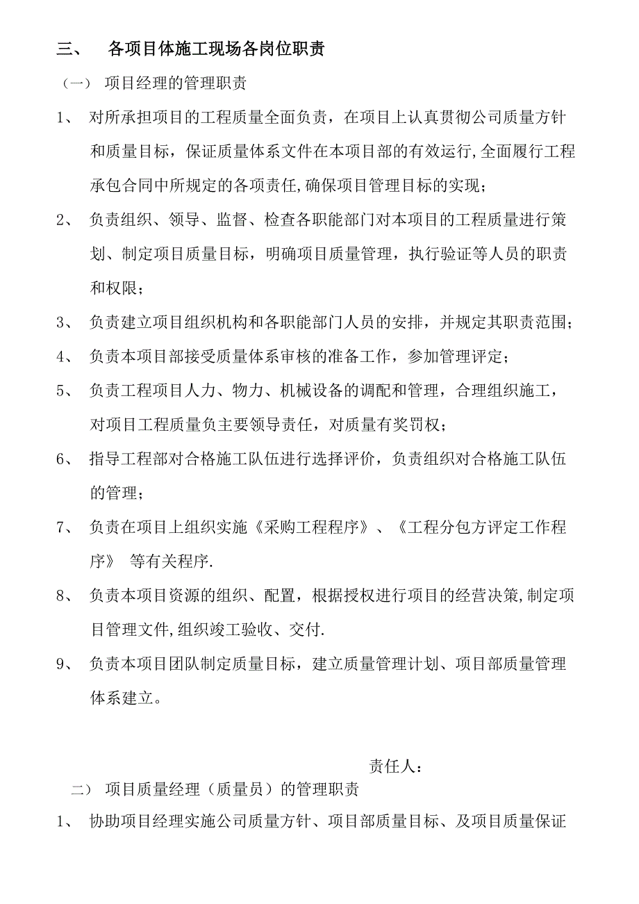 工程质量管理岗位职责认知_第3页