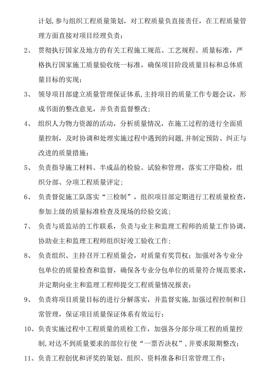 工程质量管理岗位职责认知_第4页