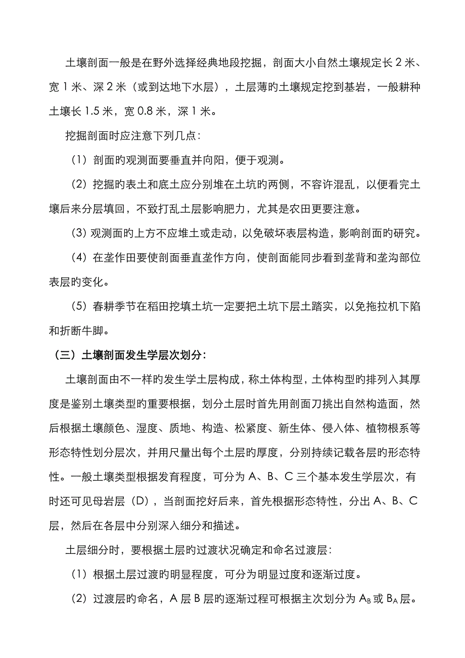 实验三 土壤剖面的野外观察_第2页