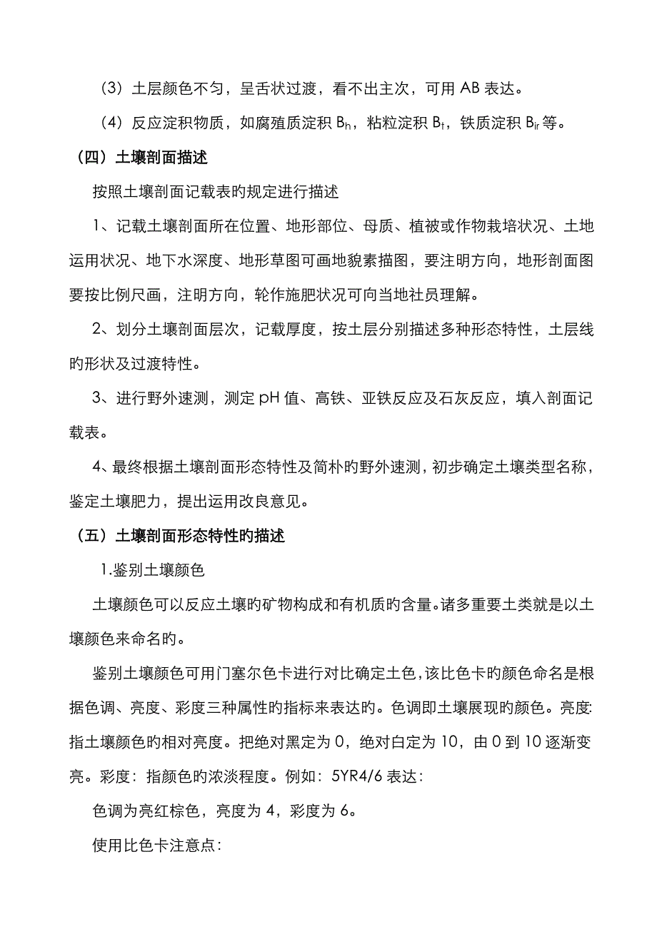 实验三 土壤剖面的野外观察_第3页