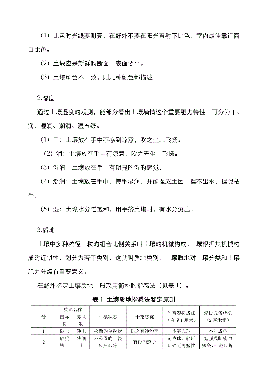 实验三 土壤剖面的野外观察_第4页