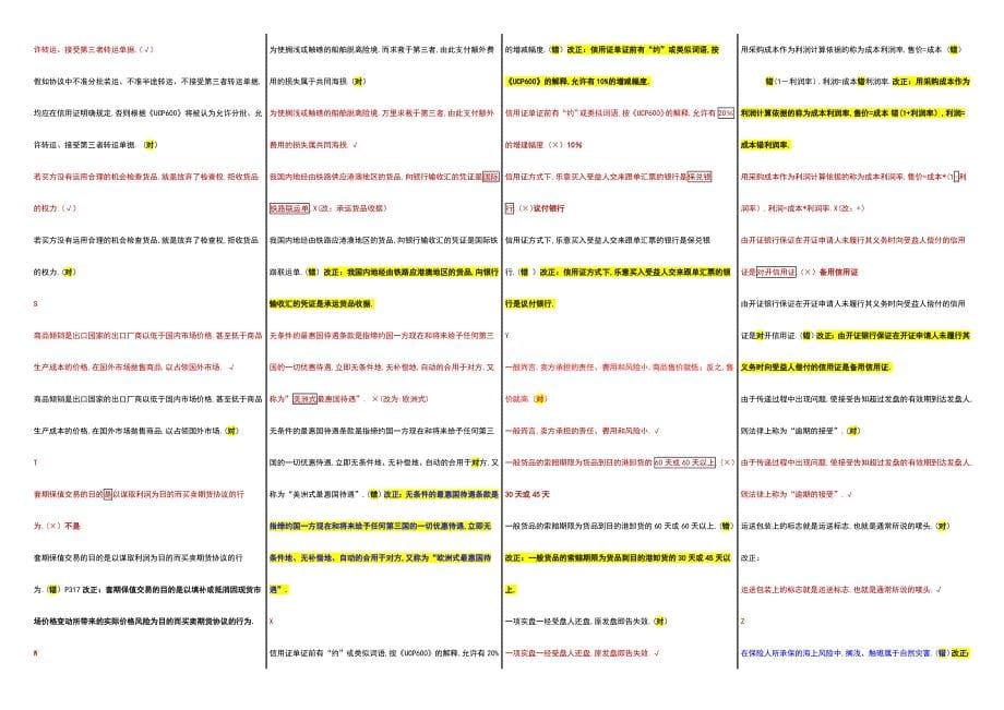2023年精编国际贸易实务考点版本人根据往年试卷作业复习指导整理的花了我不少时间_第5页