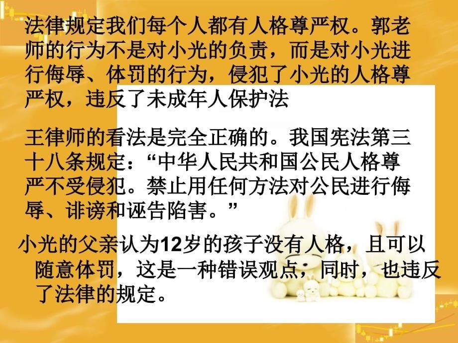 4、1人人享有人格尊严权(自制)_第5页