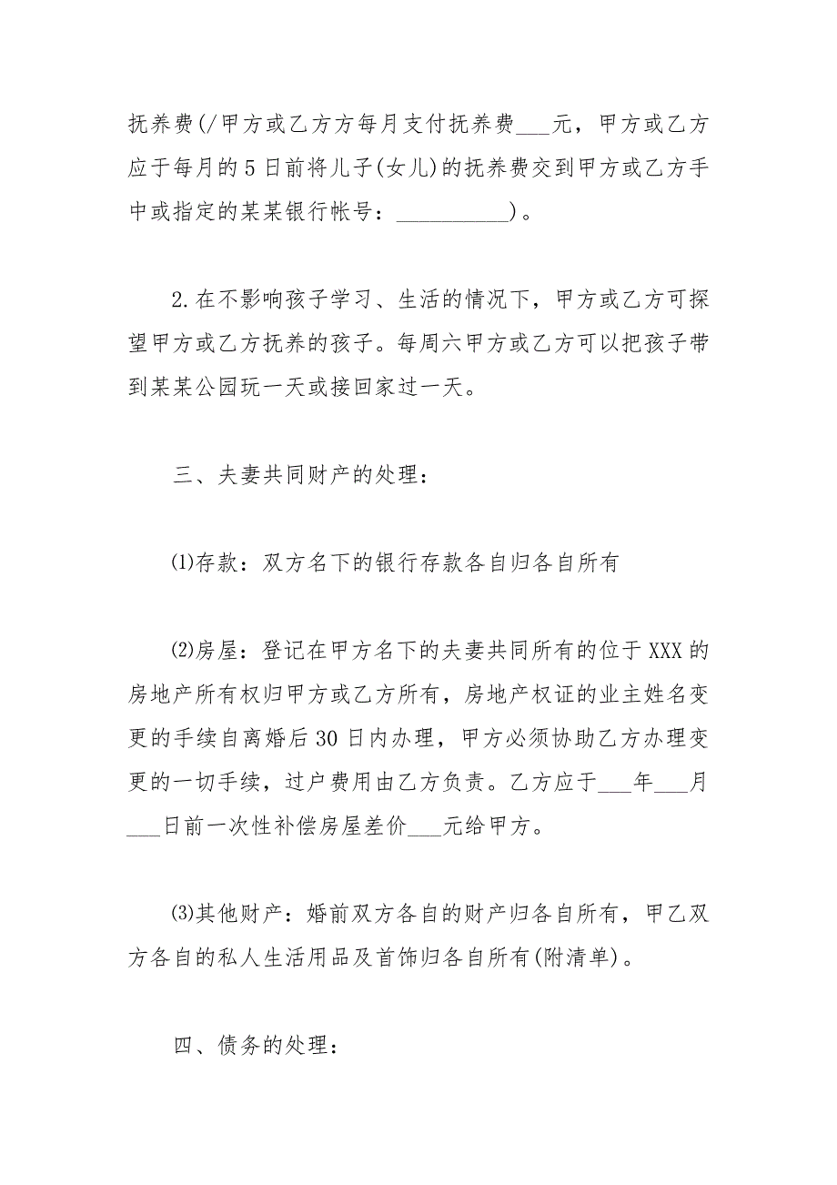 2021年离婚协议书范本最新_第2页