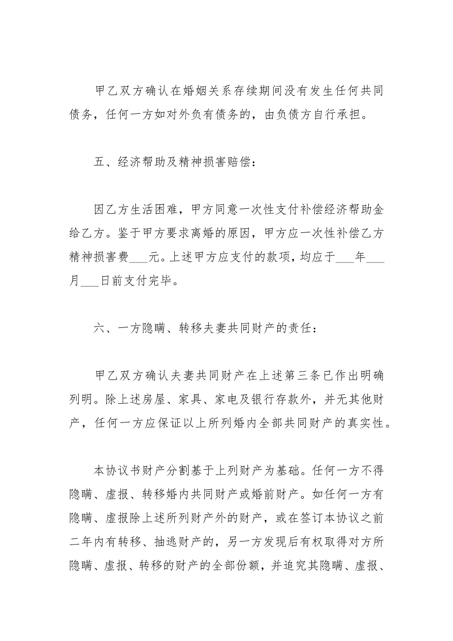 2021年离婚协议书范本最新_第3页