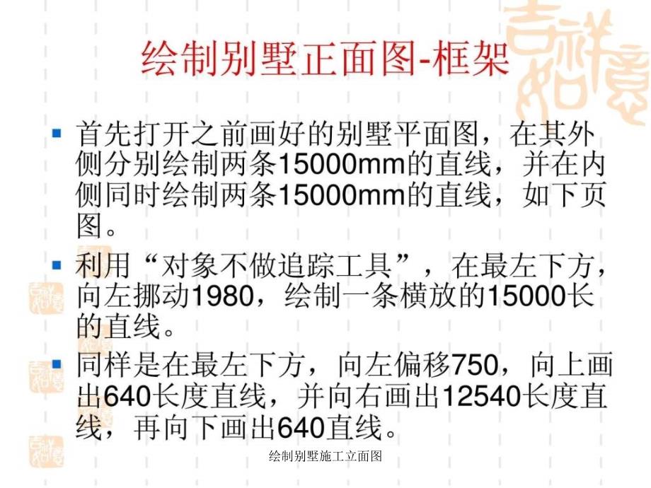 绘制别墅施工立面图课件_第2页