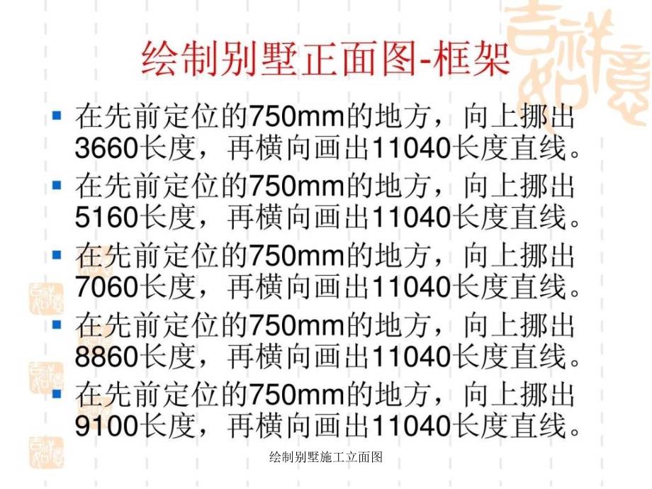 绘制别墅施工立面图课件_第4页