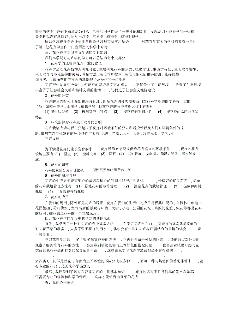 种花的心得体会_第4页