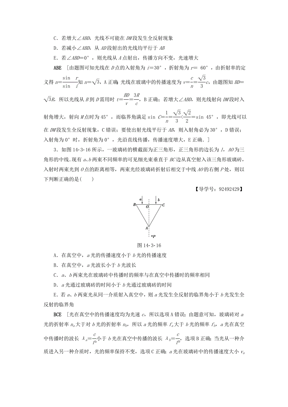 通用版高考物理一轮复习第14章振动波动光电磁波与相对论第3节课时提能练40光的折射全反射光的色散_第2页