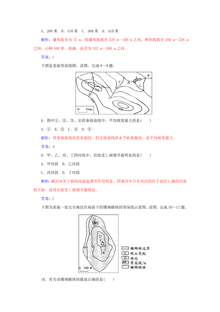 【精品】学案 高考地理一轮复习 1.1地球与地图课时作业含解析_第4页