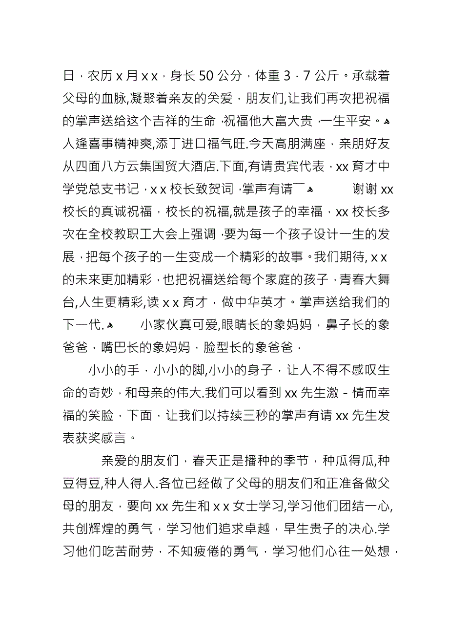 农村喜得贵子主持词[喜得贵子主持词].docx_第2页