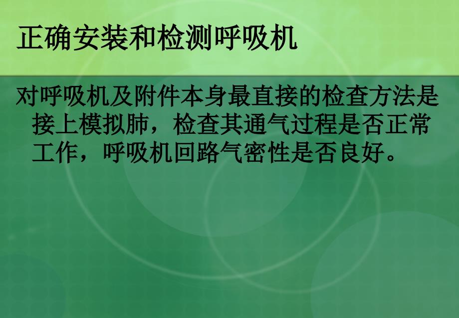 呼吸机在新生儿的应用ppt课件_第4页